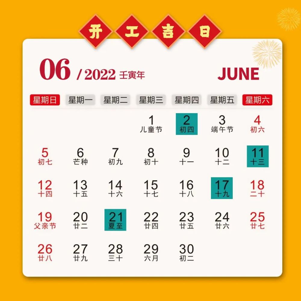 2022年开工吉日图片