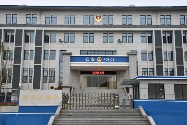 温馨提醒福田派出所将于12月30日搬迁