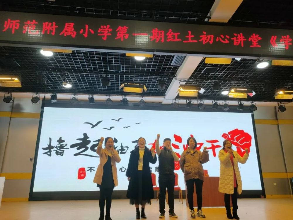 学榜样争先锋龙岩师范附属小学20212022学年第二期道德讲堂暨红土初心