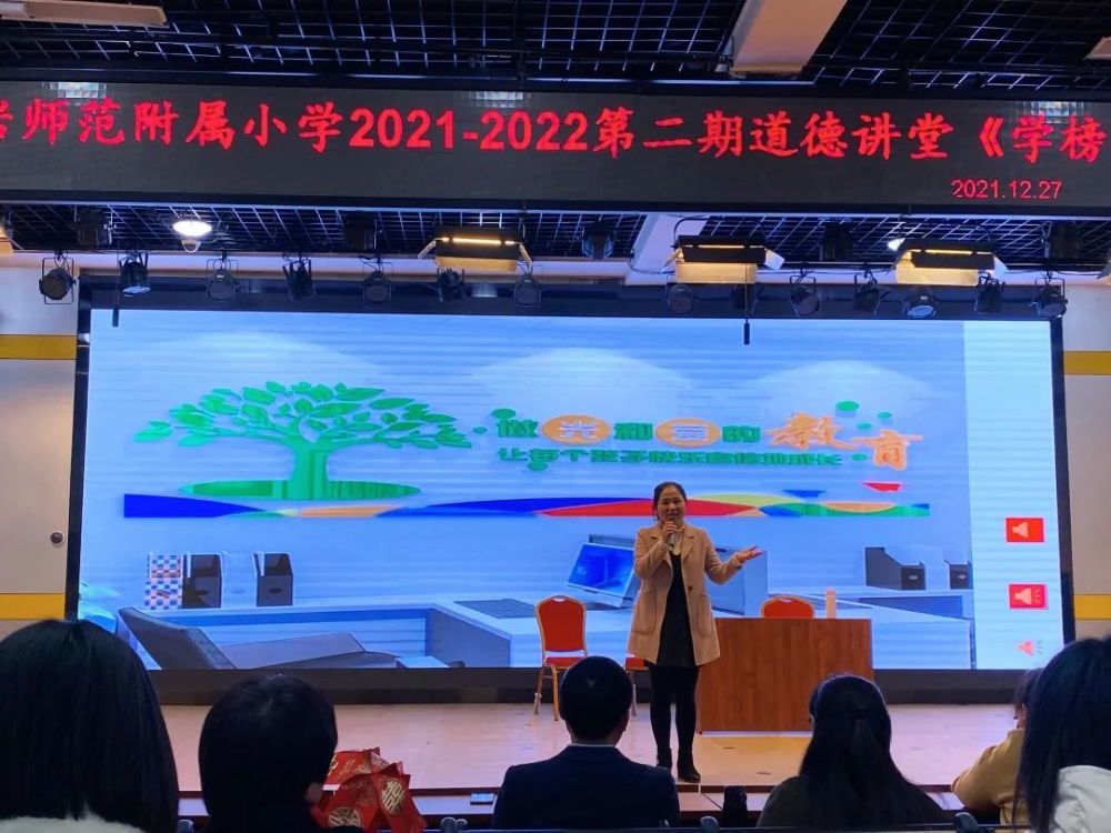 学榜样争先锋龙岩师范附属小学20212022学年第二期道德讲堂暨红土初心