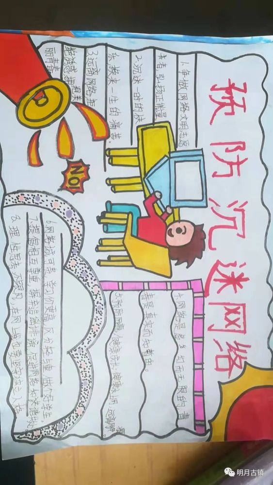 教育之声远离网络游戏拥抱健康生活定州市侯家洼小学开展预防沉迷网络