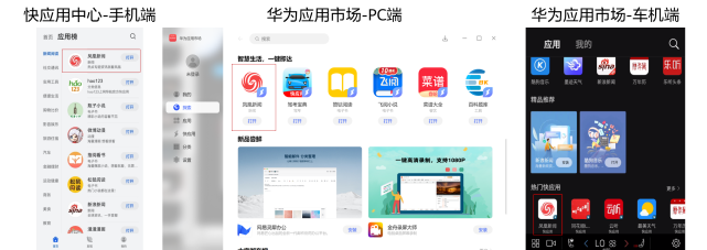 华为快应用助力《凤凰新闻》，让“快”资讯即点即得(图3)
