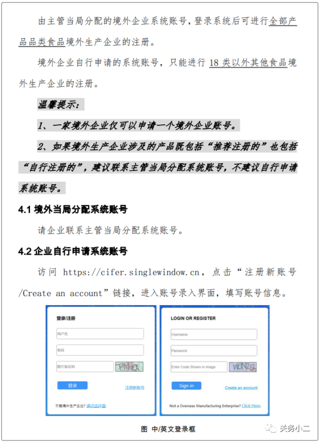 進口食品境外生產企業註冊信息可以查詢啦附註冊流程