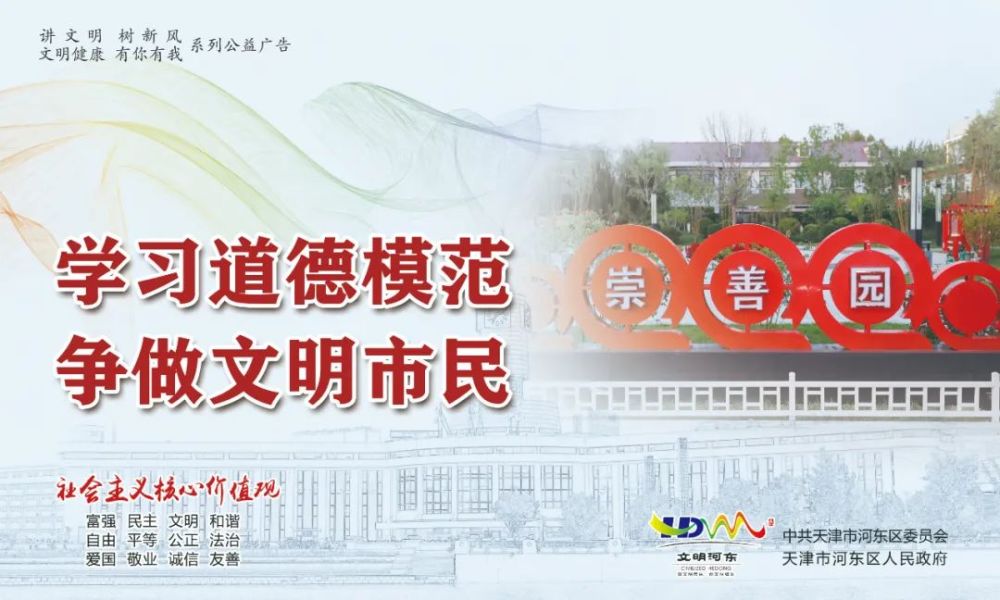 公益广告学习道德模范争做文明市民