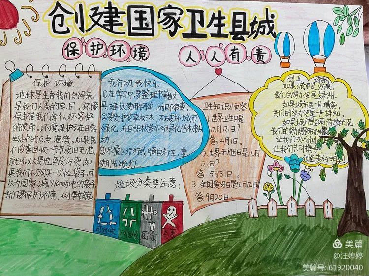 与弋阳县创建国家卫生县城通行二等奖:毛伊婷创建文明城市标语二等奖