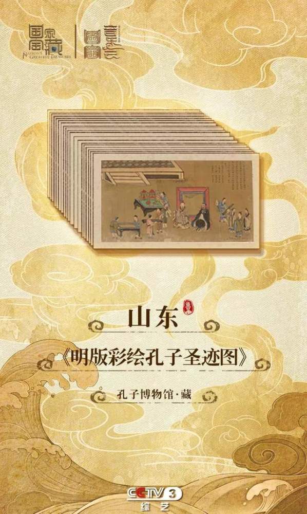 《三圣像》《国家宝藏》第三季《三圣像》绘于明代,绢本墨色,为孔府旧