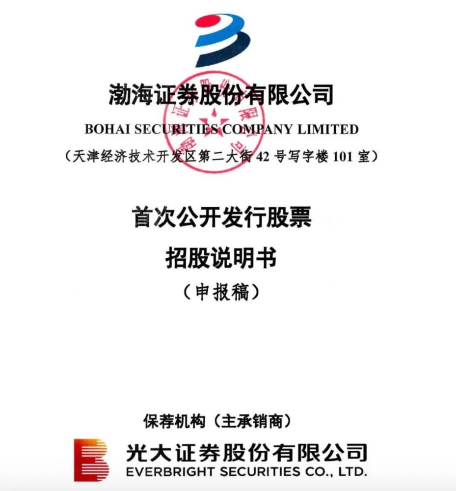 第5家ipo排队券商来了渤海证券预披露招股书拟在上交所主板上市