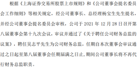 st榕泰聘任吴志平为财务总监第三季度公司亏损37346万