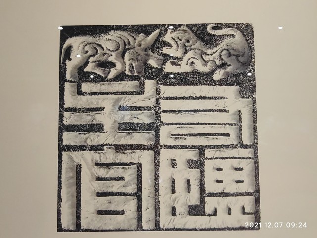 汉代盐官印的出土佐证了汉代的盐铁官营