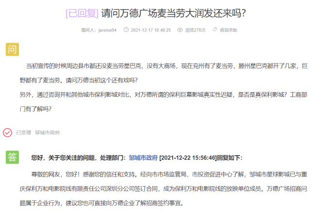 邹城万德广场麦当劳大润发还来吗