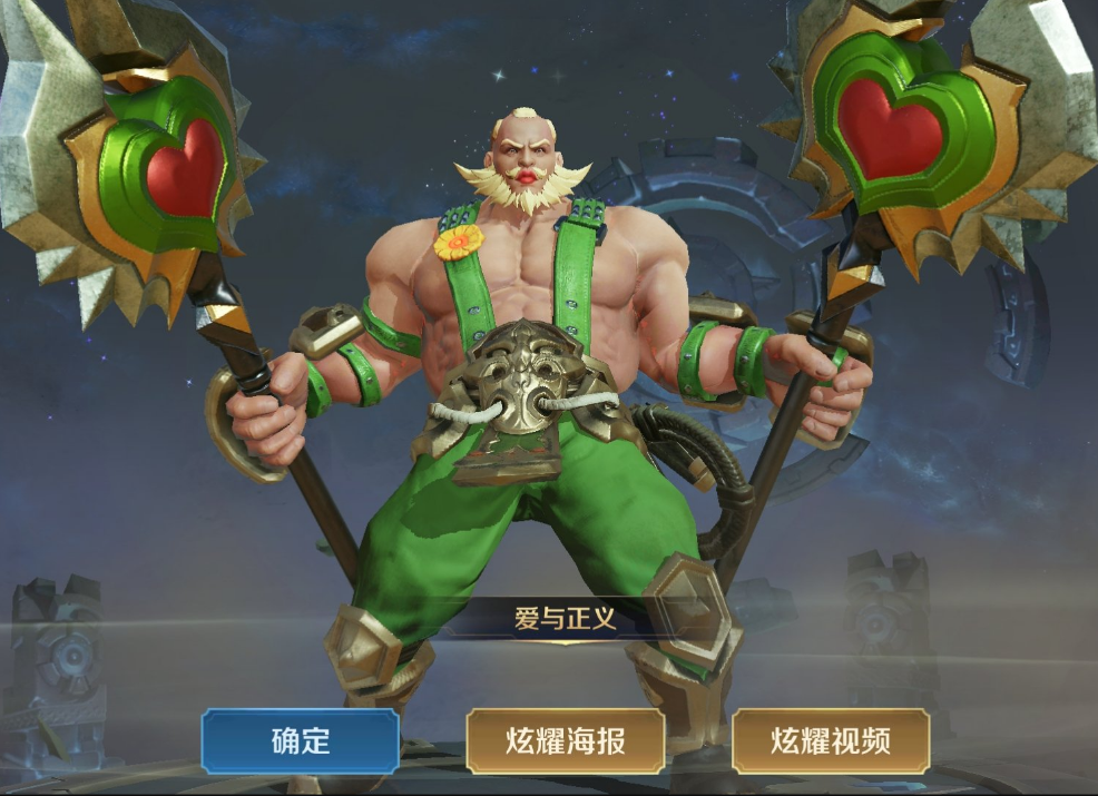 下面主要给大家说一下皮肤,程咬金的爱与正义是目前性价比最好的一款