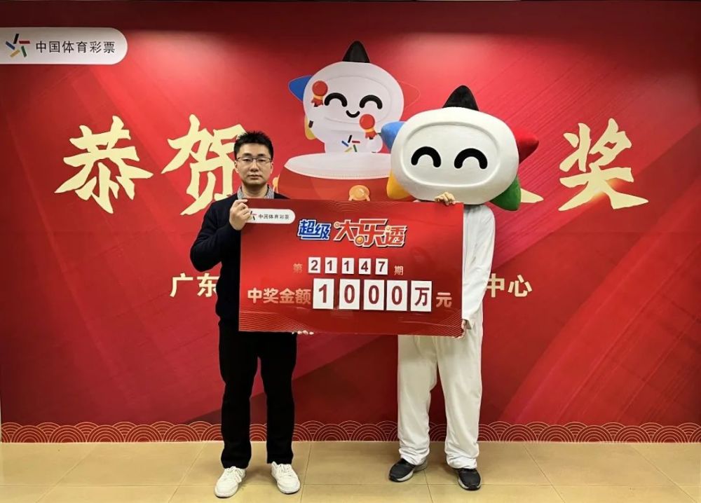 1000万四会冯先生现身领奖发达啦