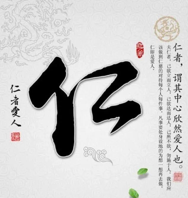 孔子所谓的仁是指什么