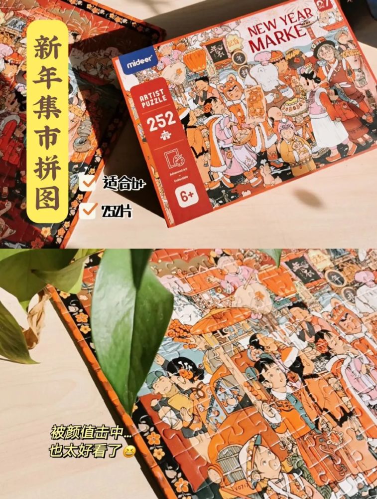 內含 252片拼圖貼紙福字紅包勳章年俗介紹!