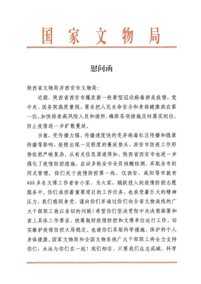 图片 >来源| 陕西省文物局《留题清渭楼》宋·黄孝先黄公爱山不知休