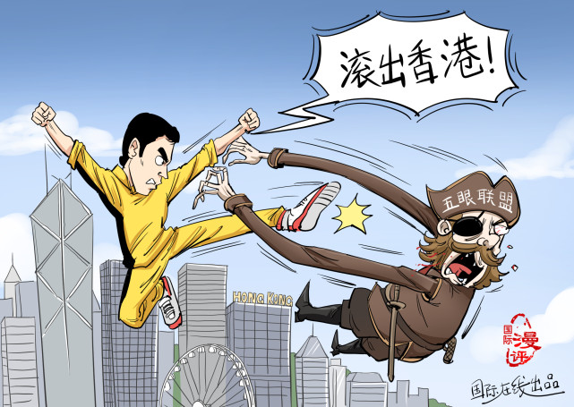 国际漫评插手香港想得美