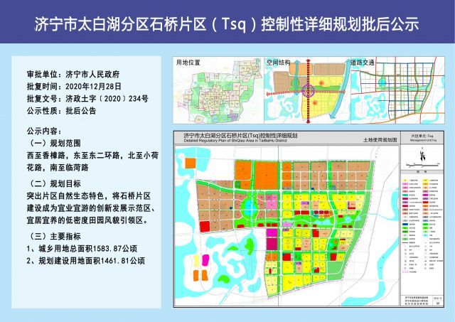 濟寧市石橋鎮方特附近村莊規劃濟寧回應