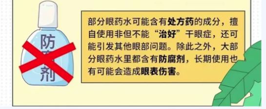 兰州爱尔实用科普 | 干眼九问九答，你想知道的都有！(图3)