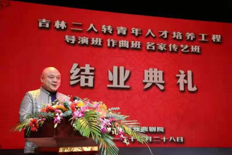 吉林二人转青年人才培养工程圆满结业