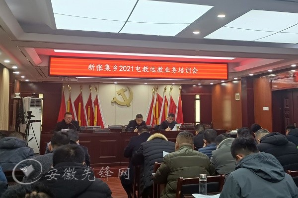 利辛县新张集乡四个持续推动党员电教远教工作提质增效