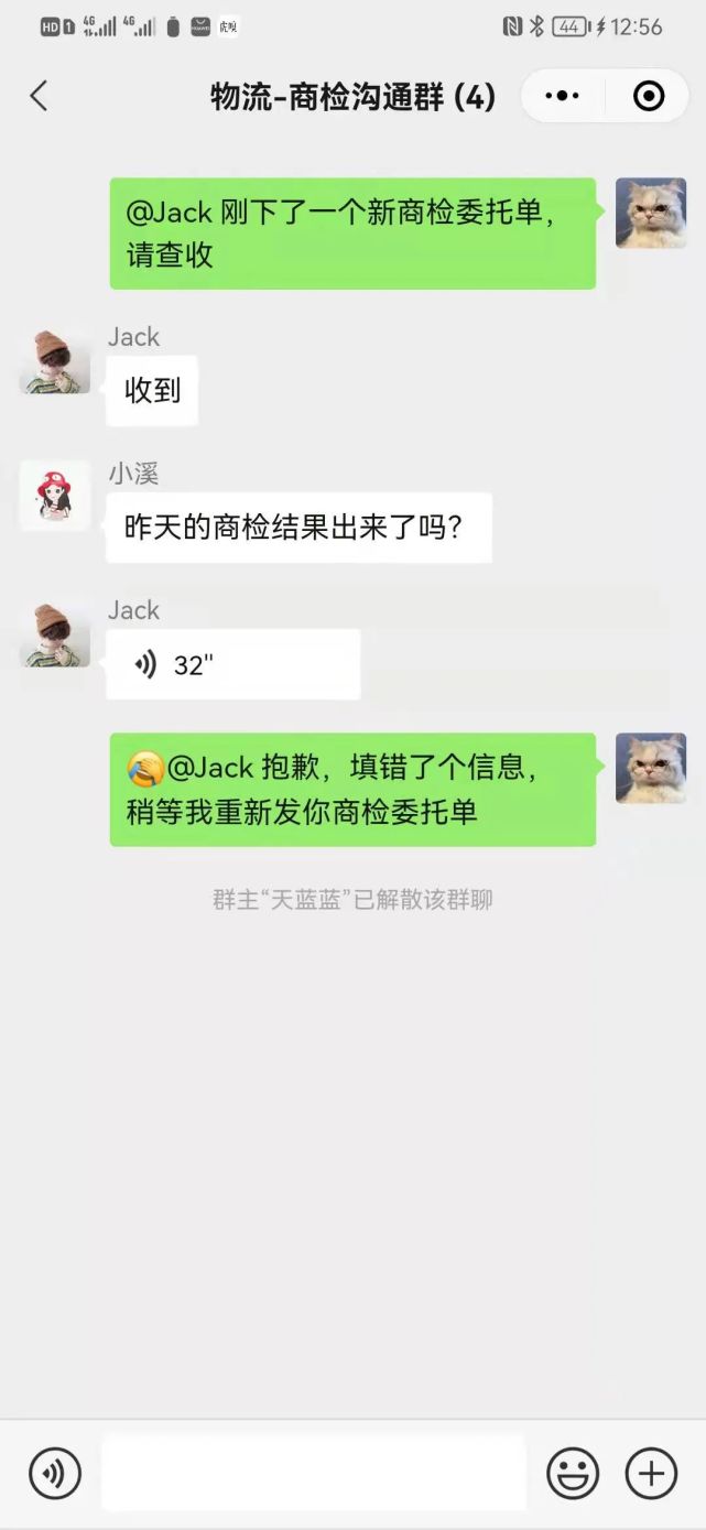 群主已解散该群聊