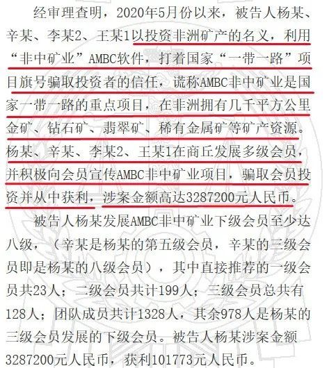 ambc非中矿业传销案判决书公布孙鹏网上追逃