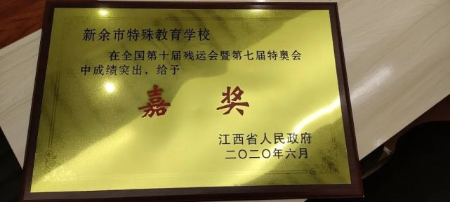 曾受省政府嘉奖,新余这所学校不一般