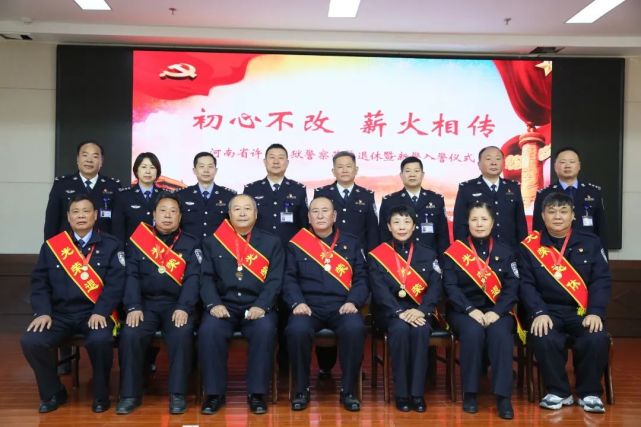 河南省许昌监狱隆重举行警察荣誉退休暨新警入警仪式