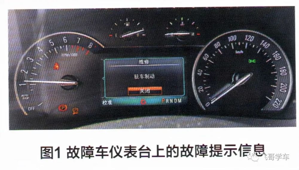 別克gl8e駐車制動故障燈點亮檢修