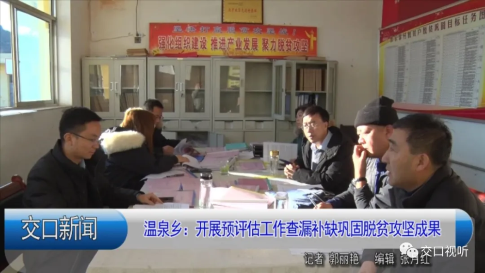 交口温泉乡:开展预评估工作查漏补缺巩固脱贫攻坚成果_腾讯新闻