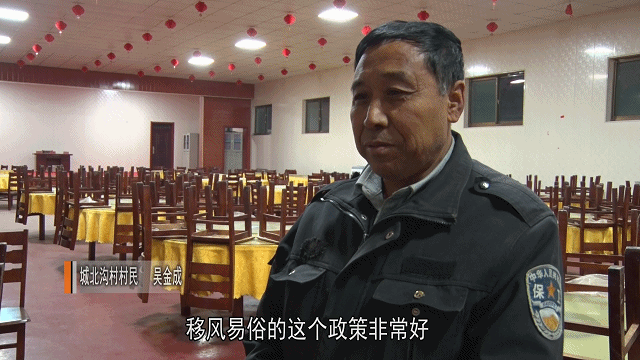 交口温泉乡城北沟村移风易俗减负群众齐声叫好