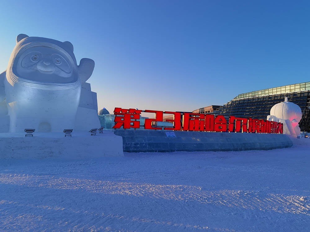 2022哈尔滨雪博会图片