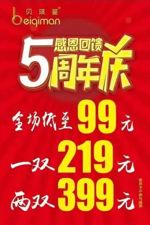 贝琪蔓感恩回馈折上折