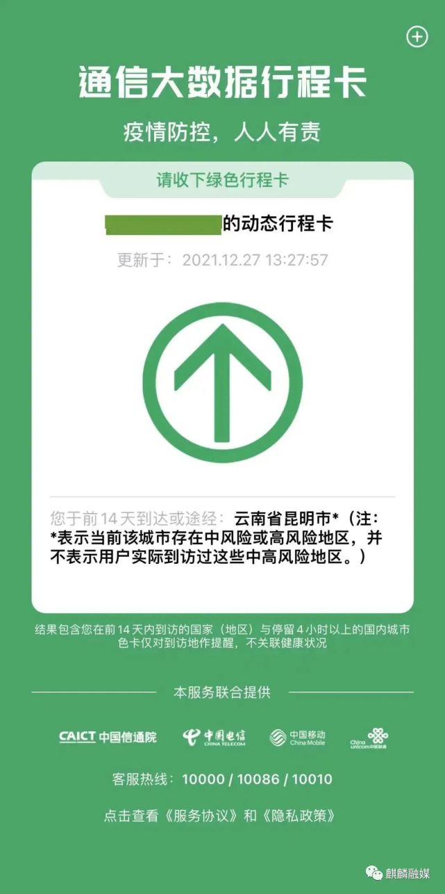 【重要提醒】行程码带"星号"什么情况?对出行有影响吗?