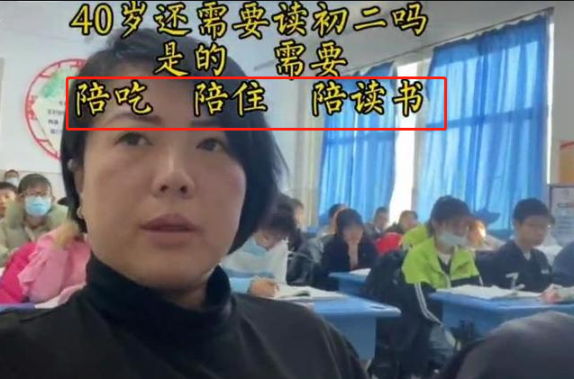 還讓學生也一起出鏡,並在視頻上配文,40歲還要讀初二嗎,陪吃陪住陪讀