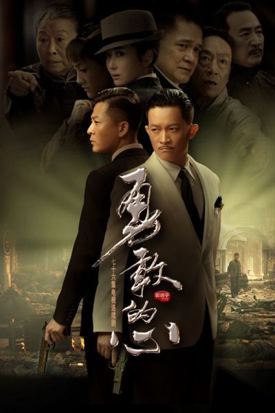 张子健勇敢的心2零宣传首播演员阵容强大3大看点可期待