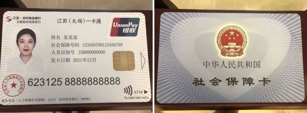 第三代社保卡来了