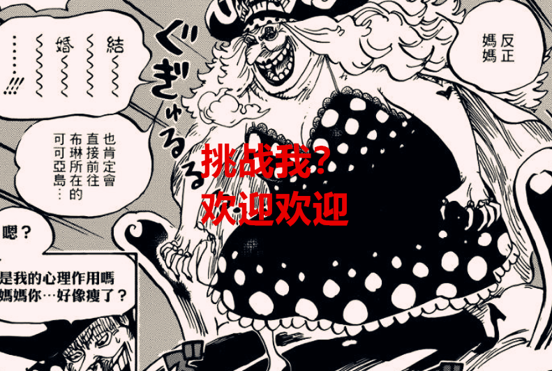 One Piece 1036 Episode Blackbeard S Target Is Big Mama Can T Grab Robin And It S Not Bad To Get Brynn Laitimes