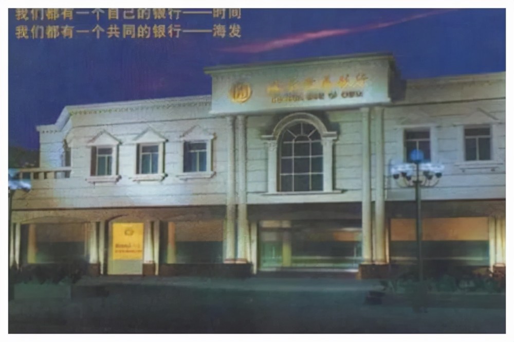 1997年,海南发展银行兼并了20多家信用社,可这些信用社大多资不抵债
