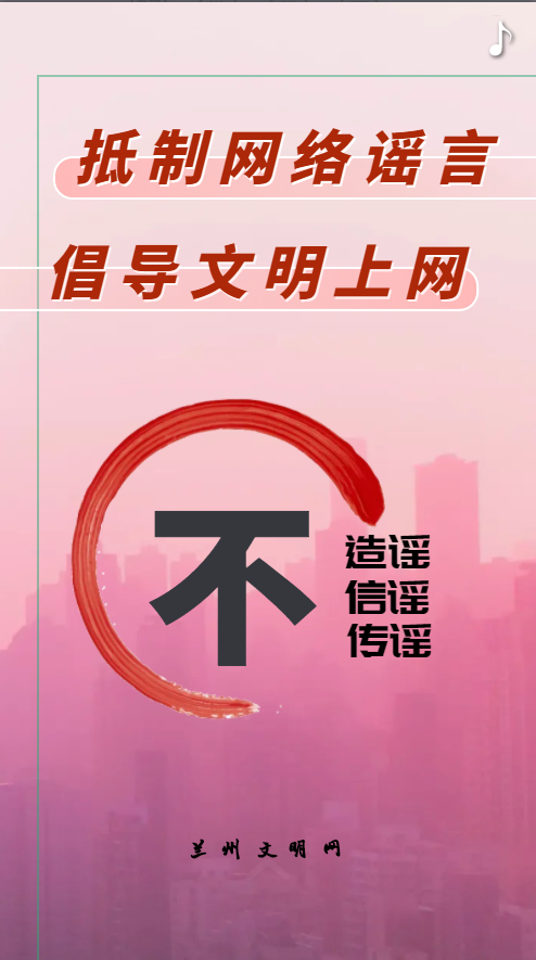h5不造谣不信谣不传谣抵制网络谣言从我做起
