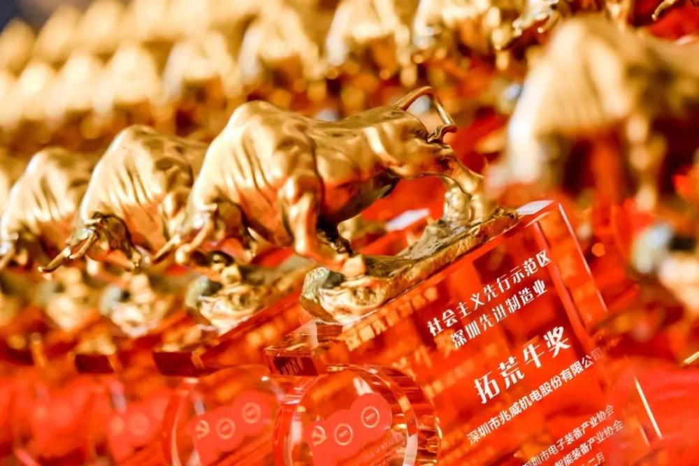 兆威机电荣获深圳先进制造业拓荒牛表彰