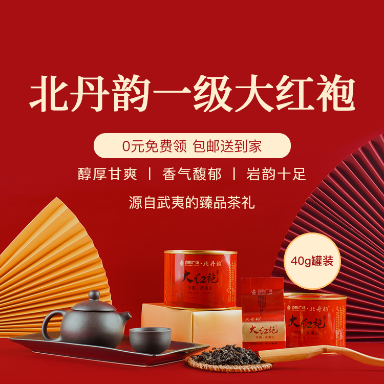 一级大红袍40g/罐鸡蛋卷108g一盒米小胖大米一袋所有未领取过此类礼包