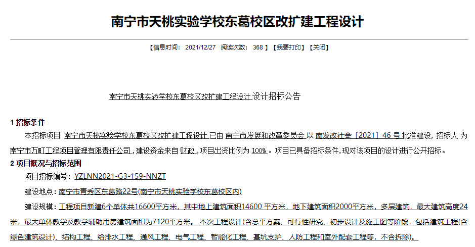 南宁天桃实验学校东葛校区 第十四中学三塘校区有新变化 腾讯新闻
