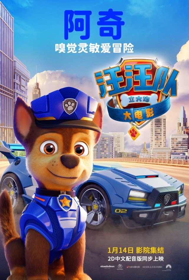 汪汪队立大功大电影角色海报及新预告登场新盟友贝贝惹人爱