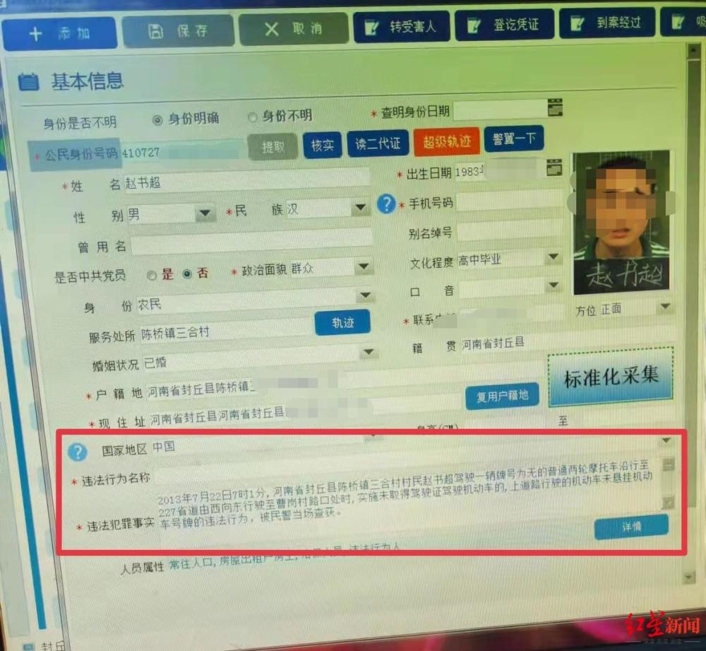 2021年12月,赵书超家属向红星新闻记者介绍,今年7月,他到封丘县公安局