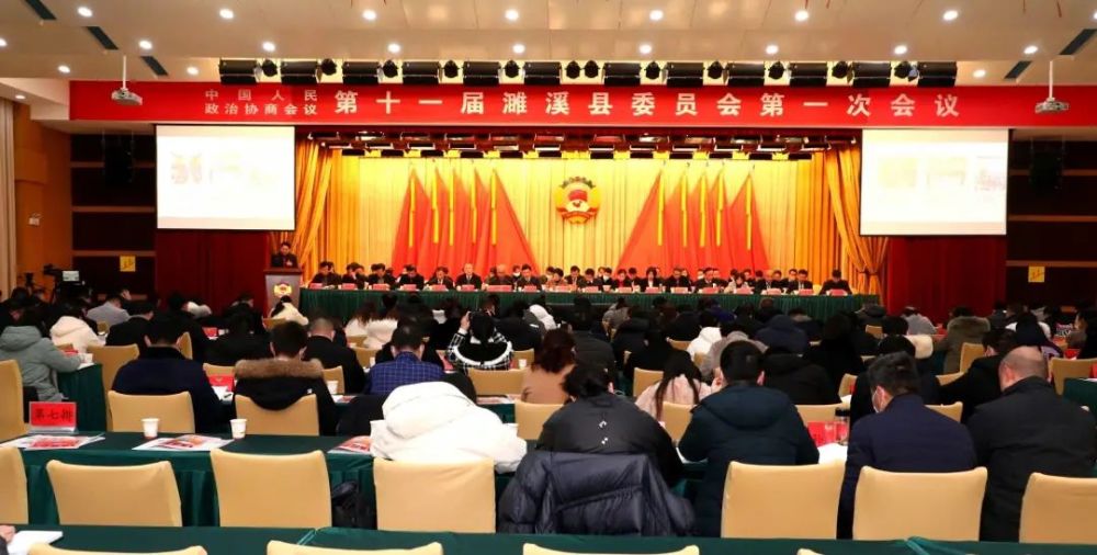 聚焦濉溪两会政协第十一届濉溪县委员会第一次会议举行第二次全体会议