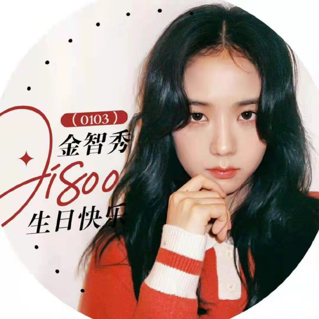 blackpink丨金智秀(jisoo)生日应援头像
