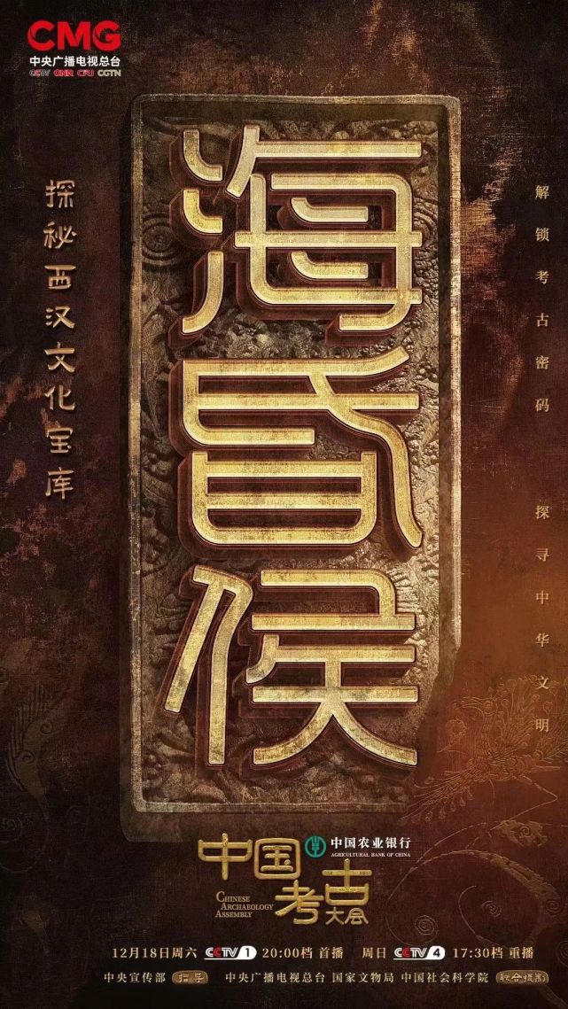 海昏侯:西汉第一土豪的十年重生之路|刘询|西汉|刘贺|汉朝|孔子