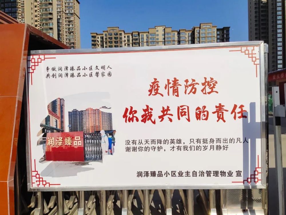 筑牢基层防疫安全网高新区金城社区润泽臻品小区站好党员先锋岗守好