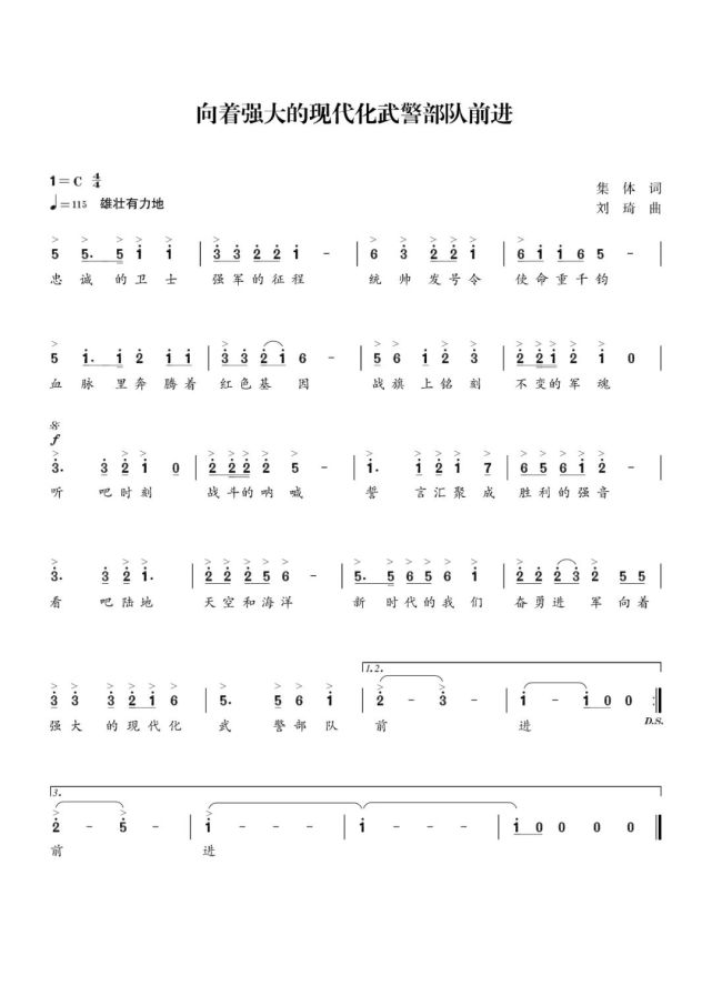 向着强大的现代化武警部队前进丨新时代忠诚卫士组歌展播